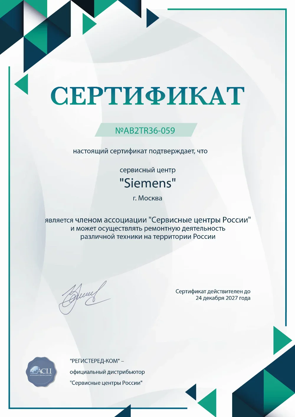 rnd.siemens-fixim.ru Сертификат квалификации сервисного центра по ремонту техники Siemens